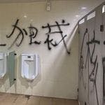 En Chine, les toilettes publiques comme support du mécontentement du peuple